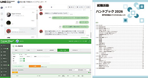 就職・進路指導システムを使ったサポート