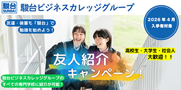 友人紹介キャンペーン