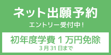 ネットエントリー受付中