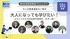 「大人の教養講座」受付開始のお知らせ