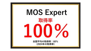 MOS Expert を全員が取得しました!