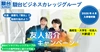 友人紹介キャンペーンのお知らせ