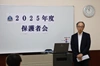 2025 年度保護者会を実施しました