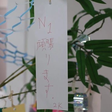 N1 頑張ります