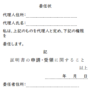 委任状サンプル